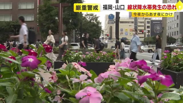 福岡県・山口県で線状降水帯発生の恐れ　9日夜はじめ頃から１０日夜のはじめ頃にかけ　災害発生の危険度急激に高まる恐れ