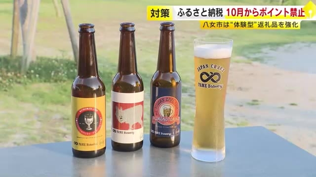ポイント禁止へ「ふるさと納税」9月に“駆け込み寄付”も　自治体の返礼は“体験型”にシフト　寄付額は5年連続で過去最高に　福岡