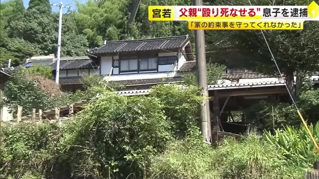 「家の約束事を守ってくれなかった」父親（67）を殴る蹴るして死亡させた疑い　同居の息子（40）を逮捕　福岡・宮若市