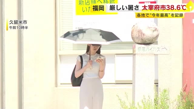 太宰府市38.6℃  糸島市38.4℃  7月の観測史上最高気温　福岡県内各地で厳しい暑さ  熱中症疑いで24人搬送