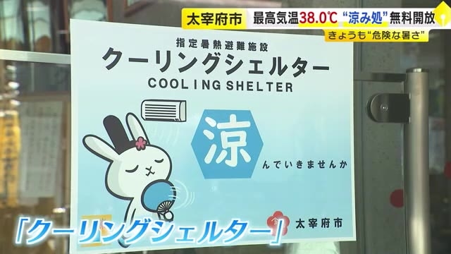 「日本一猛暑のまち」太宰府市　暑さをしのぐクーリングシェルター25ヵ所を無料開放　10月22日まで　福岡