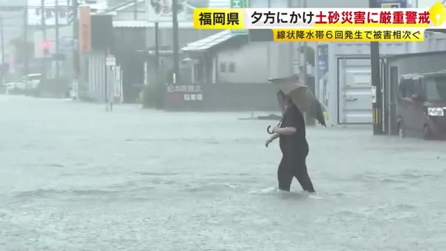 記録的大雨　川に流されたとみられる男女2人の捜索再開　少しの雨でも土砂災害のおそれ…厳重警戒呼びかけ　福岡