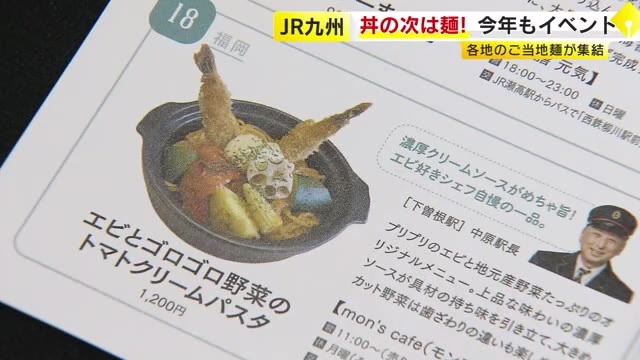 駅長おすすめ「ご当地麺」総選挙　JR九州がグルメイベント開催　投票で11月にナンバーワン決定