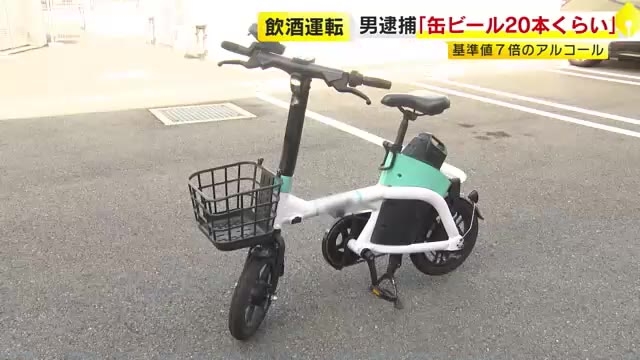 「缶ビール20本くらい飲んだ」電動自転車を“飲酒運転”　27歳の男を逮捕　蛇行しながら走り信号無視も　呼気から基準値7倍のアルコール　福岡