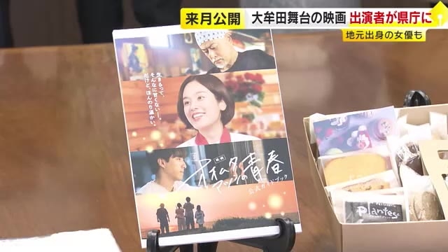 大牟田市が舞台の映画「オオムタアツシの青春」　主演の筧美和子さんや地元出身の林田麻里さんらが福岡県庁を訪問　9月19日から県内で先行公開　福岡