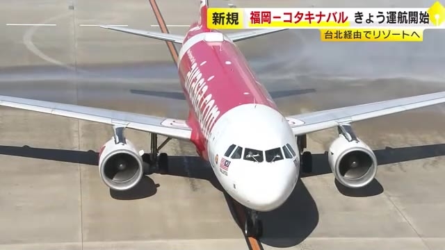 エアアジア・マレーシア　福岡～台北経由～コタキナバル線を開設　毎日1往復