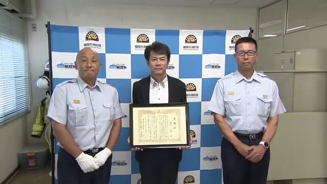 1カ月前に受けた救命講習が役立つ　血を吐き路上で倒れた男性の一命救う　60歳の男性に消防から感謝状　福岡