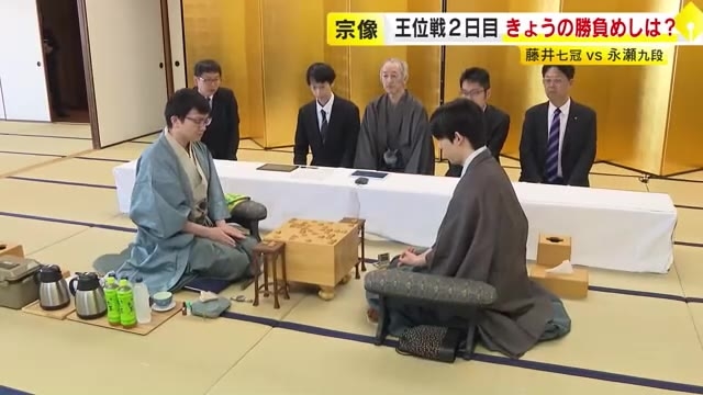 将棋・王位戦第4局2日目　藤井七冠の勝負めし「冷やしぶっかけあなごうどん」　永瀬九段は2日連続「ねばねば海鮮丼」　勝敗は夜までに決まる見通し　福岡・宗像市