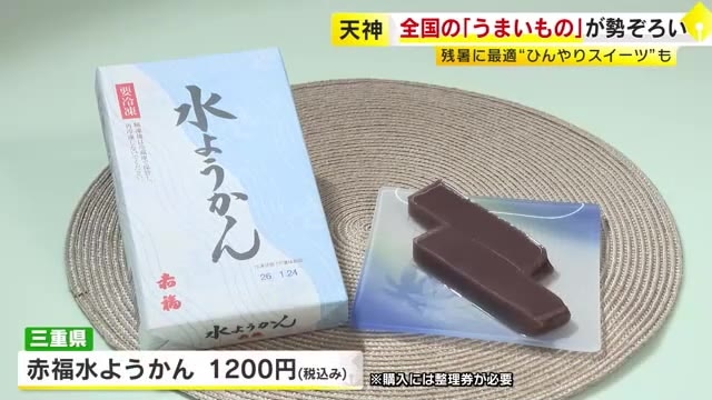残暑にぴったり「赤福の水ようかん」に長い行列　“全国のうまいもの”が福岡に集結　大人気の豚まんは職人が手包み