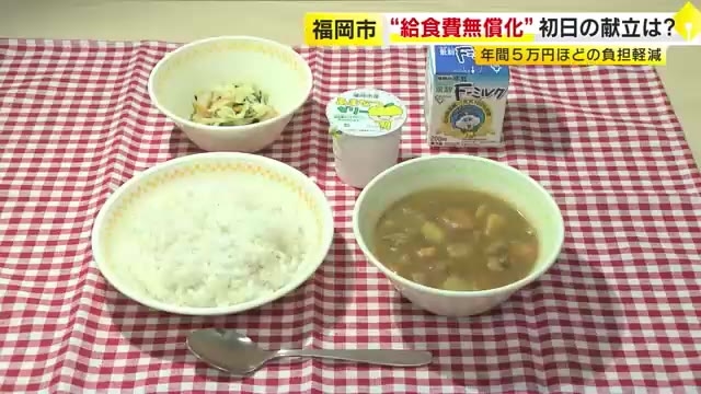 福岡市の小中学校などで給食無償化スタート　保護者「ありがたい」　米など食材費高騰で5億円増額へ