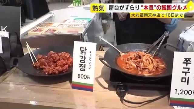 ずらりと並ぶ屋台にハングル…まるで韓国の市場　“本気”のグルメが勢ぞろい　「アワビのおかゆ」は体に染みわたる味わい　福岡