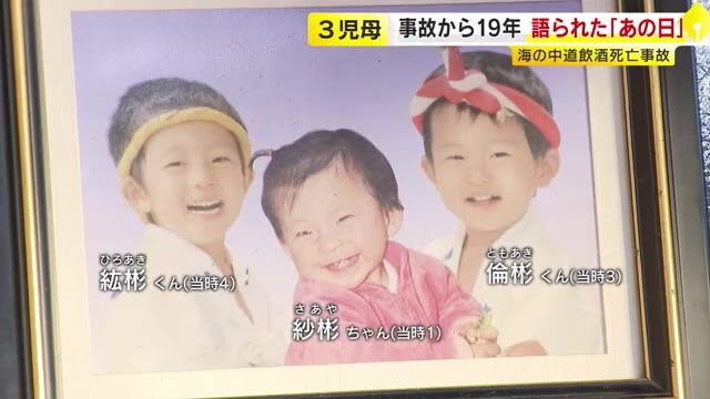「伝えたいのは悲しみ」犠牲になった3児の母・大上かおりさん語る「19年たってようやく声を上げることができた」　飲酒運転撲滅に立ち上がった“原動力”　福岡
