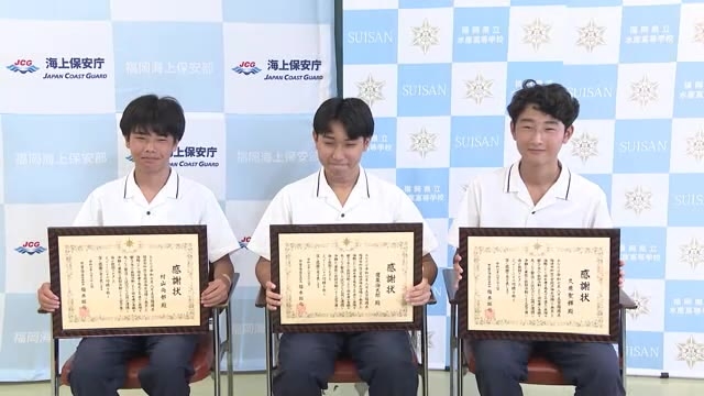 「頭や体を支えて…助かって良かった」　海で溺れていた女子中学生3人を救助　男子高校生3人に海上保安部から感謝状　福岡・福津市