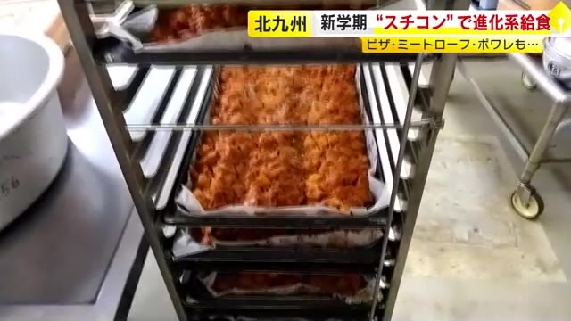「とってもおいしい！」200℃で一気に焼き上げたチキンが給食に登場　北九州市の全小学校にスチームコンベクションオーブン設置　福岡