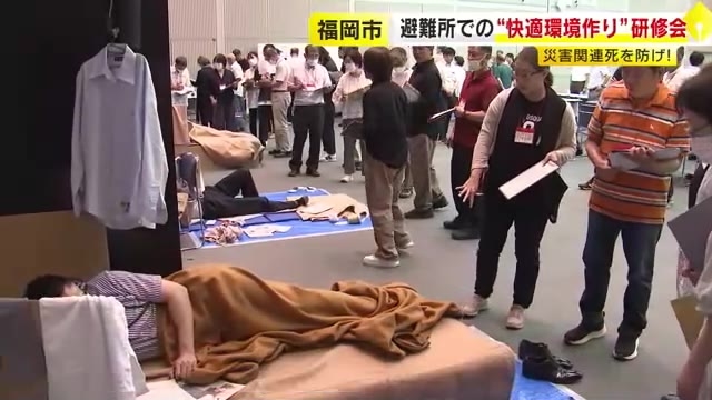 災害関連死を防げ！　避難所での“快適環境作り”研修会　町内会・自治会などのメンバー約５０人が参加　福岡市役所