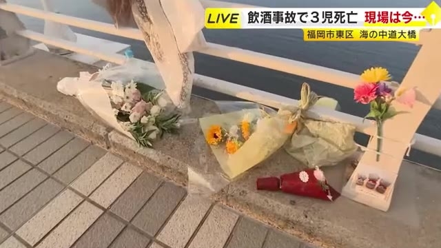 【中継】「何も変わっていない景色がつらく苦しい」3児亡くした大上さん語る　飲酒運転事故から19年　現場の海の中道大橋にヒマワリの花　福岡