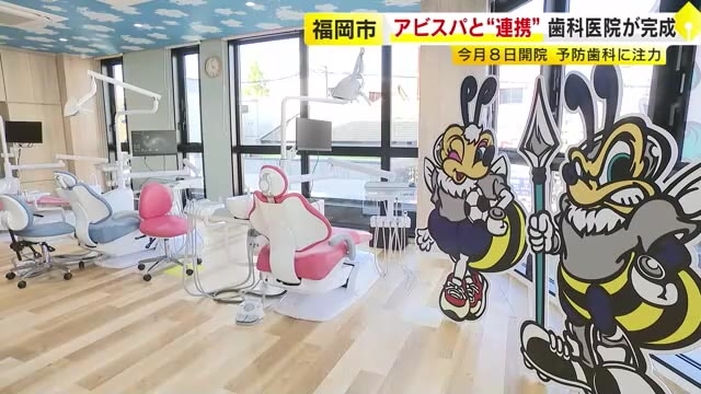 アビスパ福岡と“連携”の歯科医院が開院へ　予防歯科に注力　内覧会に紺野和也選手も