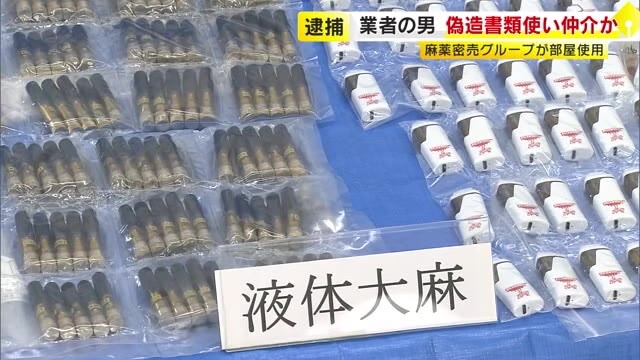 密売グループがマンションで大麻草栽培　部屋借りられるように書類偽造か　不動産仲介会社の男を逮捕　福岡