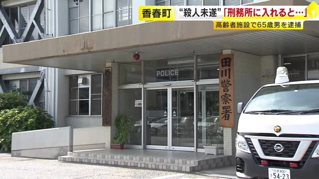 「人を殺せば刑務所に入れると思った」生活援助施設で“殺人未遂”　65歳の入居者の男を逮捕　同室の男性の首をベルトで絞めた疑い　福岡・香春町