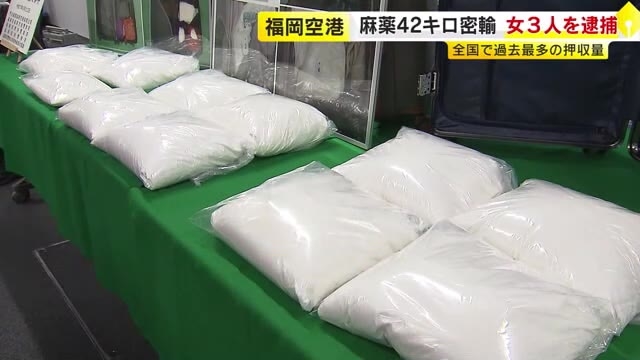 麻薬「ケタミン」約40キロ密輸の疑い　タイ国籍の女3人逮捕　シンガポールからスーツケースに隠して持ち込んだか　門司税関では過去最高量　福岡