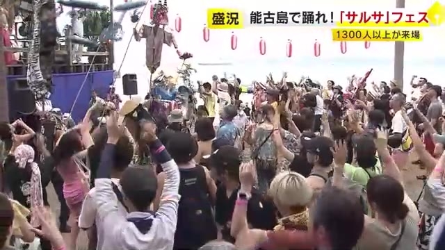 スペインの人気サルサバンド登場し熱気に包まれる　博多湾に浮かぶ能古島で音楽フェス　1300人以上が音楽と踊り楽しむ