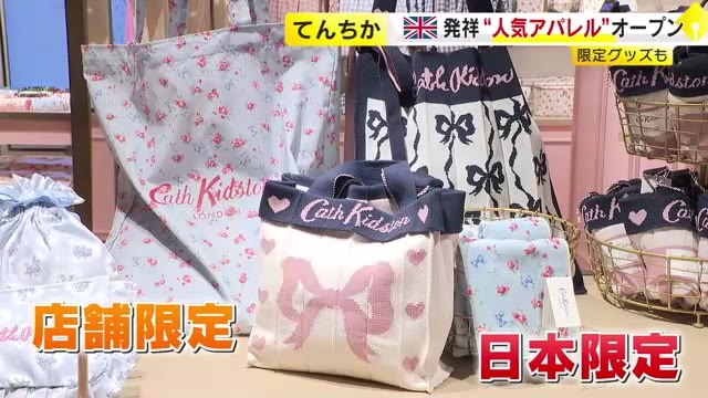 福岡・天神地下街に「キャス キッドソン」再上陸　ここでしか買えない限定グッズも登場　50周年を前に地下街リニューアルが着々