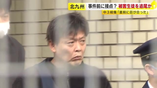 北九州中学生殺傷事件　平原容疑者が事件直前に被害者を認識→追いかけて店の駐車場に入ったか　鑑定留置終わり起訴の方針　福岡