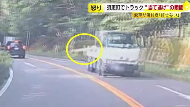 カメラが捉えたトラック“当て逃げ”の瞬間　荷台からはみ出した物体が対向車に衝突　愛車が傷つき「許せない」　福岡