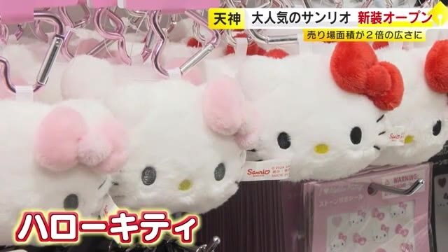ハローキティにポムポムプリン…サンリオの公式ショップがリニューアル　開店前にファンの長い列　広い通路でゆったり買い物　福岡市の天神地下街