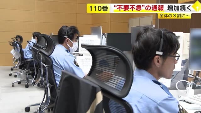 「ゴキブリ出たから助けて」不要不急の“困った110番”が増加傾向　福岡県警通信指令室を取材「緊急の場合に限り110番を」