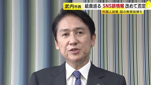 北九州市長「外国人をことさらに優遇するということではない」“ムスリム対応給食”誤情報のSNS拡散めぐり見解　国の無策ぶり指摘も　福岡