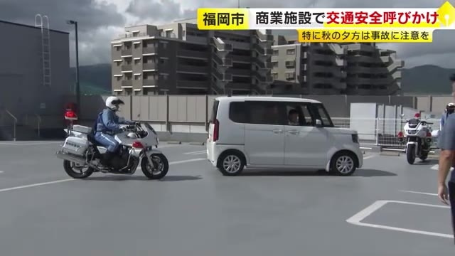 商業施設で交通安全呼びかけ　白バイが８の字走行披露　飲酒運転の通報訓練も　福岡市早良区