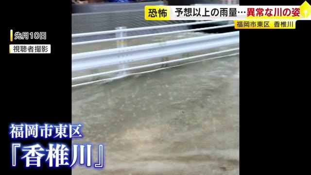 川の水が道路にあふれ…氾濫危険水位に達するも「避難指示」は約1時間後　想定超える雨に判断追いつかず「指示遅れてしまった」福岡市