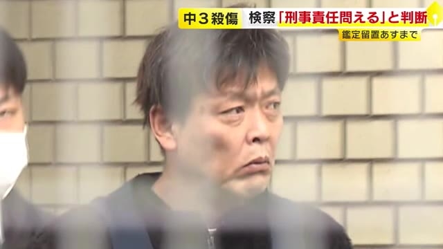 中学生2人殺傷事件　検察が容疑者の“刑事責任問える”と判断　鑑定留置16日まで　9月中に起訴へ　福岡・北九州市