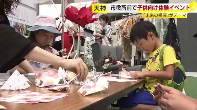 福岡市役所前で子供向け体験イベント　「未来の福岡」がテーマ　３０超のブースとステージイベントも　福岡市・天神