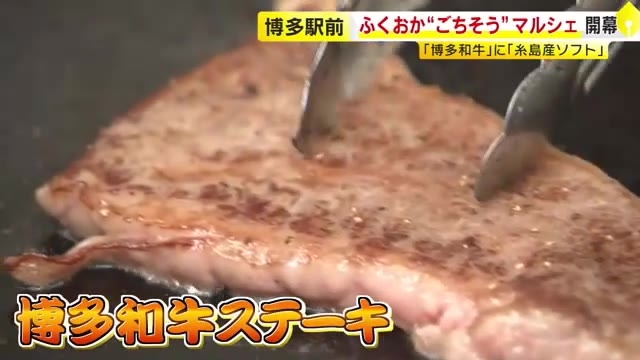 JR博多駅前で『ごちそうマルシェ』 「博多和牛」「糸島産ソフトクリーム」など福岡グルメが集結　元魁皇・浅香山親方も来場し“おいしさ”アピール　10月5日まで