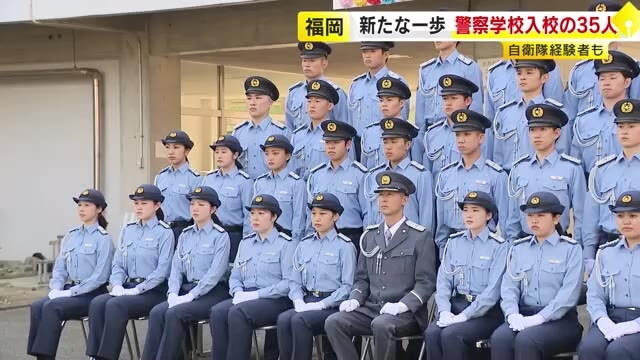 自衛隊経験者も新たな一歩　福岡県警察学校で入校式　秋採用の35人　住友本部長「誇りと使命感、倫理観を培って」　福岡