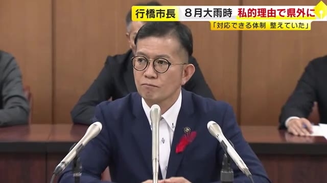 大雨で災害対策本部設置も市長が不在　家族旅行で県外へ「判断と対応誤っていない」　線状降水帯発生おそれ把握も　福岡・行橋市