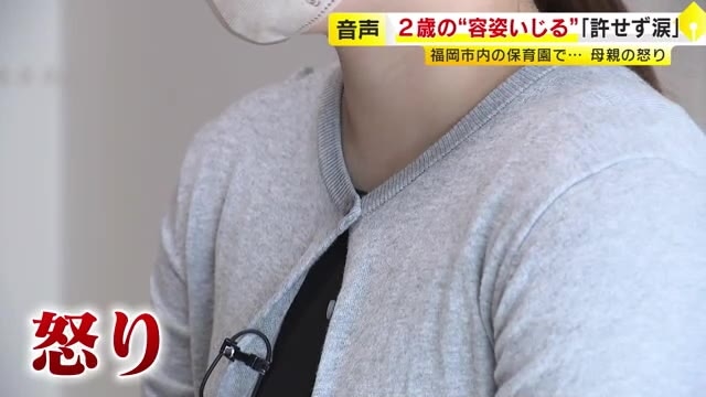 【独自】「カメレオンに似てる」「マンボウみたい」2歳女の子に保育士2人が“容姿いじり”　保育園で不適切保育か　他の保護者には説明なく　福岡