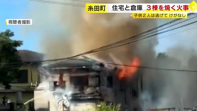 【速報】「窓から煙と火が見える」と通報　住宅や倉庫など3棟焼ける　住宅には子供2人　消防が出動　福岡・糸田町