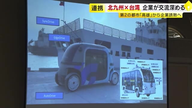 AI活用し最先端技術を開発　台湾企業などが北九州市を訪問し交流深める「マッチングや企業誘致進めたい」　福岡