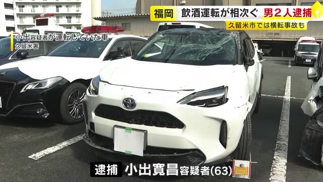 「酒は飲んだがかなり時間が経っている」福岡県内で飲酒運転相次ぐ　久留米市では横転事故も　男２人を逮捕