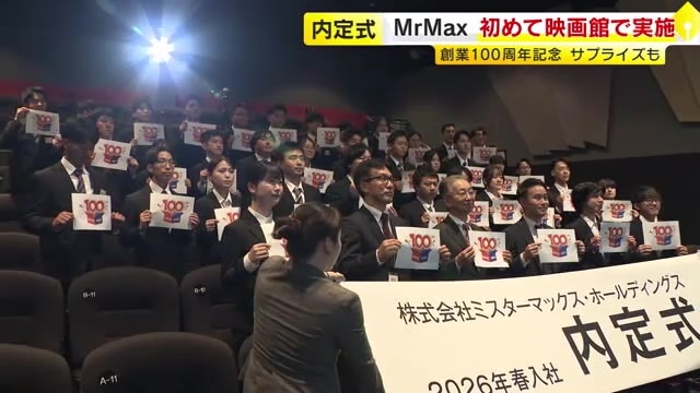 立食パーティーや映画館で…企業の内定式も様変わり　家族からのサプライズメッセージで決意新たに　新社名で新たな一歩も　福岡