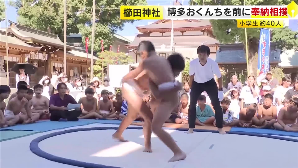 櫛田神社で「博多おくんち」を前に奉納相撲　小学生約40人が参加　福岡市