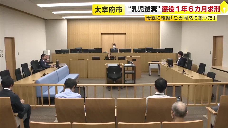 「同居の交際相手とは別の人物との間の子供」出産した赤ちゃんをごみ袋に入れて遺棄したとされる母親　検察が1年6カ月求刑　福岡地裁