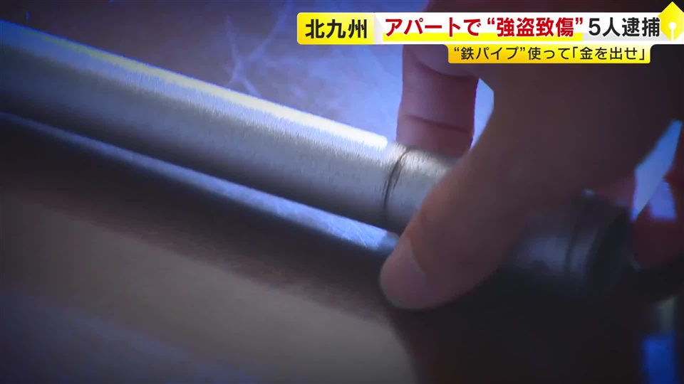 鉄パイプ“強盗致傷”で男女5人逮捕　うち3人は事件前に対抗グループとの“決闘”も　福岡・北九州市