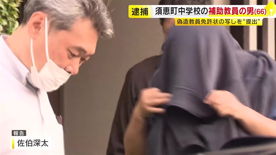 【速報】偽造した教員免許状を提出した疑い　中学校補助教員の66歳男を逮捕　「印鑑は偽造していません」と容疑を一部否認　福岡