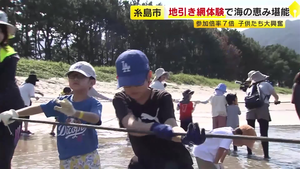 糸島市で子供たちが地引網体験　アジやコノシロなど300キロの大漁　海や環境問題の学習会も　「きれいな海に戻ってほしい」　福岡