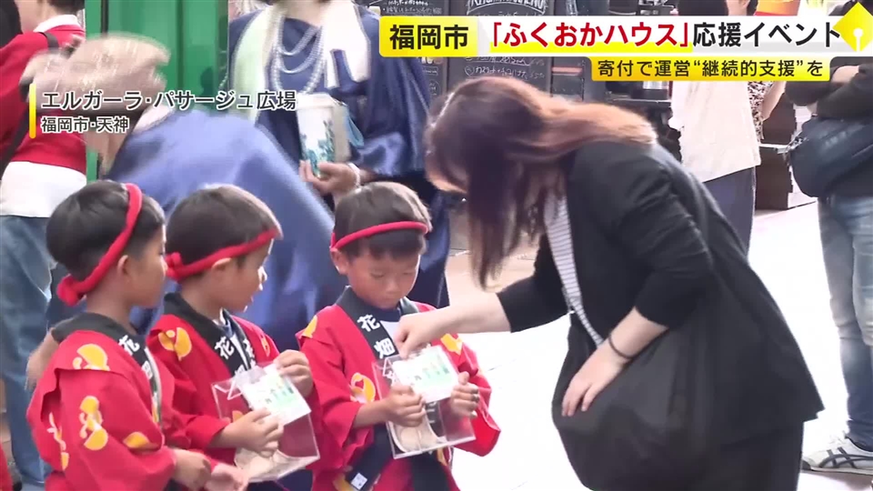 「ふくおかハウス」応援イベント開催　闘病の子供と家族に寄り添い10年　募金呼びかけやバザー開催「継続的な支援を」　福岡