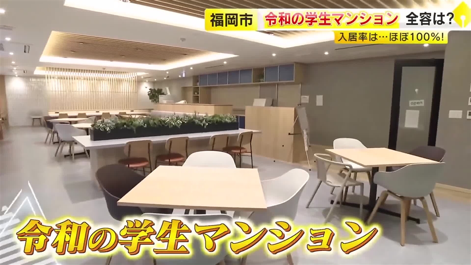入居率ほぼ100％　福岡市に“令和の学生マンション”　全室に家具・家電付き　共有ラウンジやシアタールームも　食事は管理栄養士が監修
